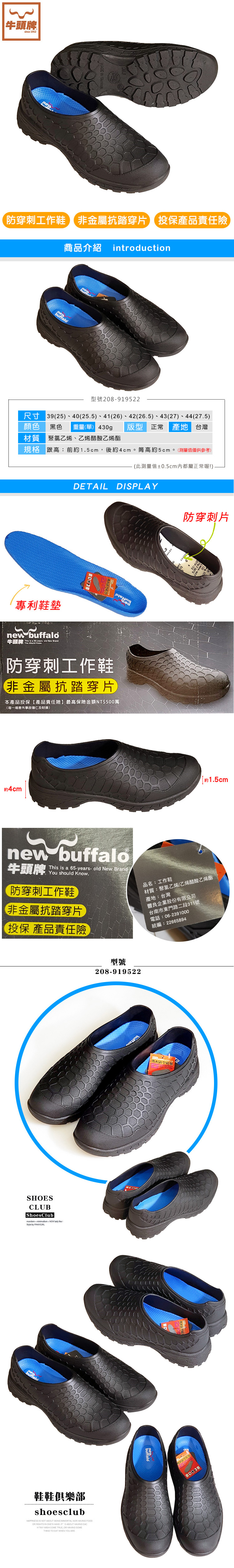 廚房鞋．牛頭牌new buffalo一體成型防穿刺防水止滑工作鞋廚師鞋廚房鞋【鞋鞋俱樂部】【208-919522】