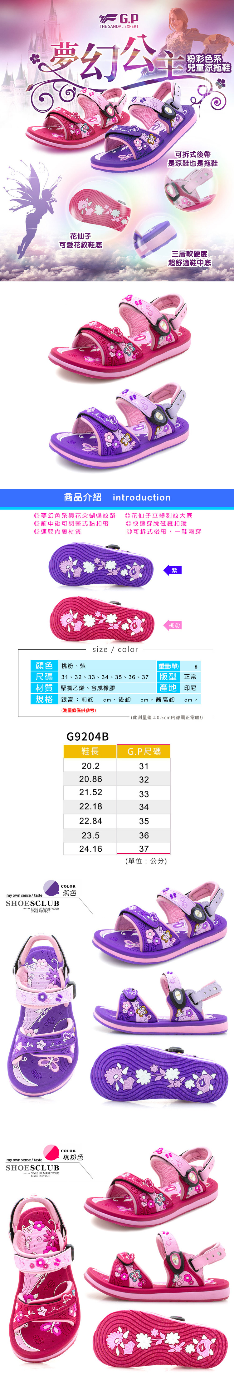 童鞋．G.P 阿亮代言．夢幻公主風兩用兒童涼鞋．紫/桃粉【鞋鞋俱樂部】【255-G9204B】
