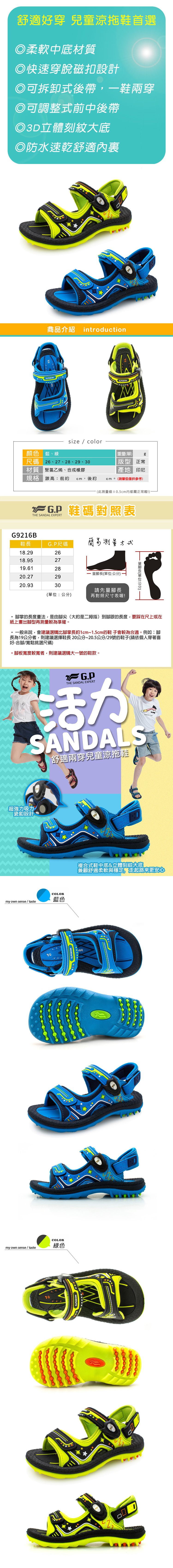 童鞋．阿亮代言G.P征服宇宙活力兩用兒童涼拖鞋．綠/藍【鞋鞋俱樂部】【255-G9216B】