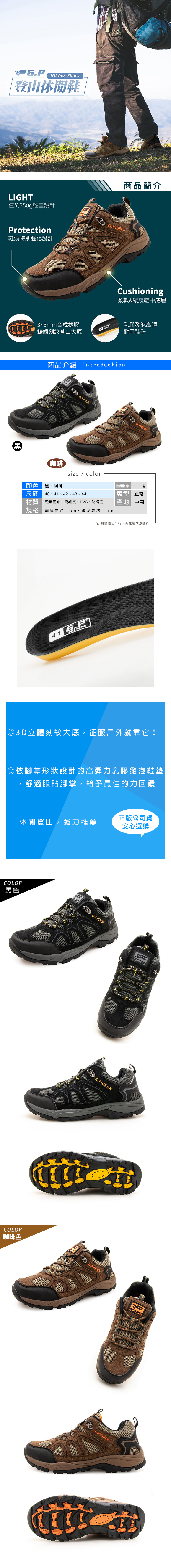 G.P運動鞋．G.P 登山休閒鞋．黑/咖【鞋鞋俱樂部】【255-P5881M】