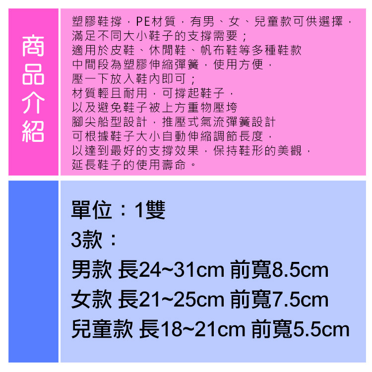 鞋撐．塑膠伸縮鞋撐．PE材質 材質輕 耐用．3款 男/女/兒童．1雙【鞋鞋俱樂部】【906-A43】