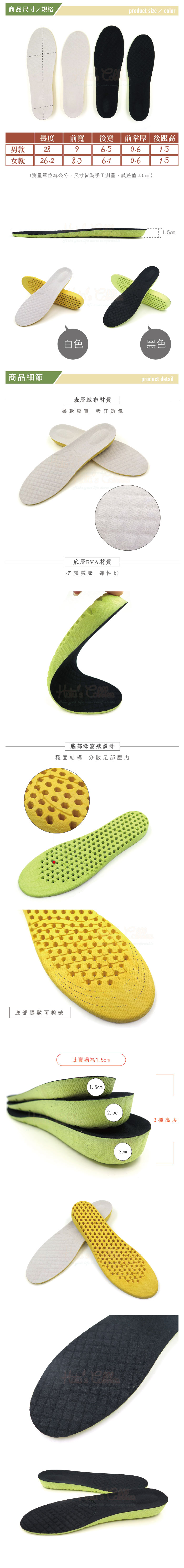 鞋墊．彈性EVA 1.5cm增高鞋墊．黑/白【鞋鞋俱樂部】【906-B37】