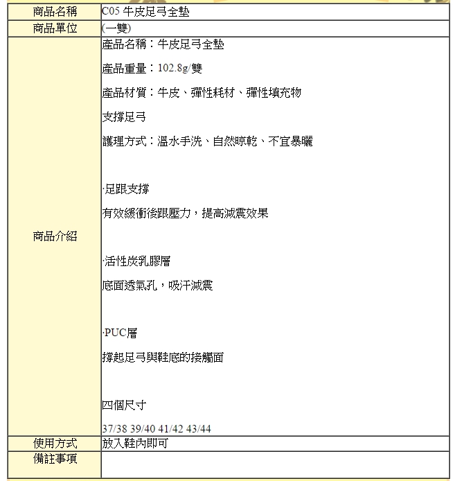 鞋墊． 牛皮足弓全墊．支撐足弓．吸汗減震．緩衝後跟【鞋鞋俱樂部】【906-C05】