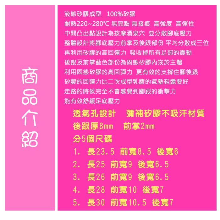 鞋墊．100%矽膠透氣鞋墊．透氣孔設計．5個尺寸【鞋鞋俱樂部】【906-C09】