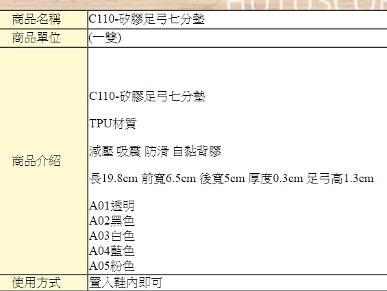 鞋墊．矽膠足弓七分墊．減壓 吸震．自黏背膠．5色 透明/黑/白/藍/粉【鞋鞋俱樂部】【906-C110】