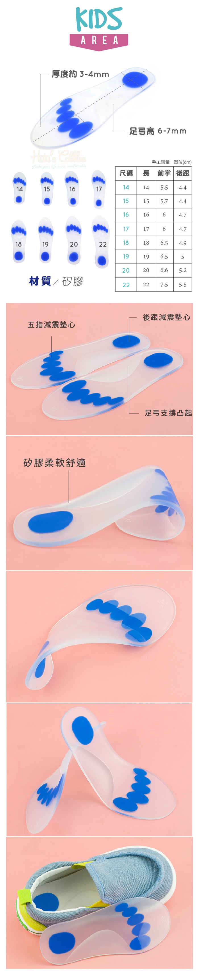 鞋墊．兒童矽膠鞋墊．柔軟舒適 緩震減壓 足弓凸起【鞋鞋俱樂部】【906-C143】