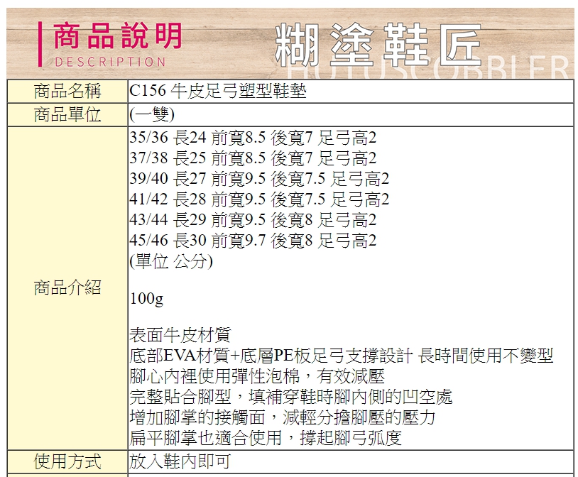 牛皮足弓塑型鞋墊．6種尺寸【鞋鞋俱樂部】【906-C156】