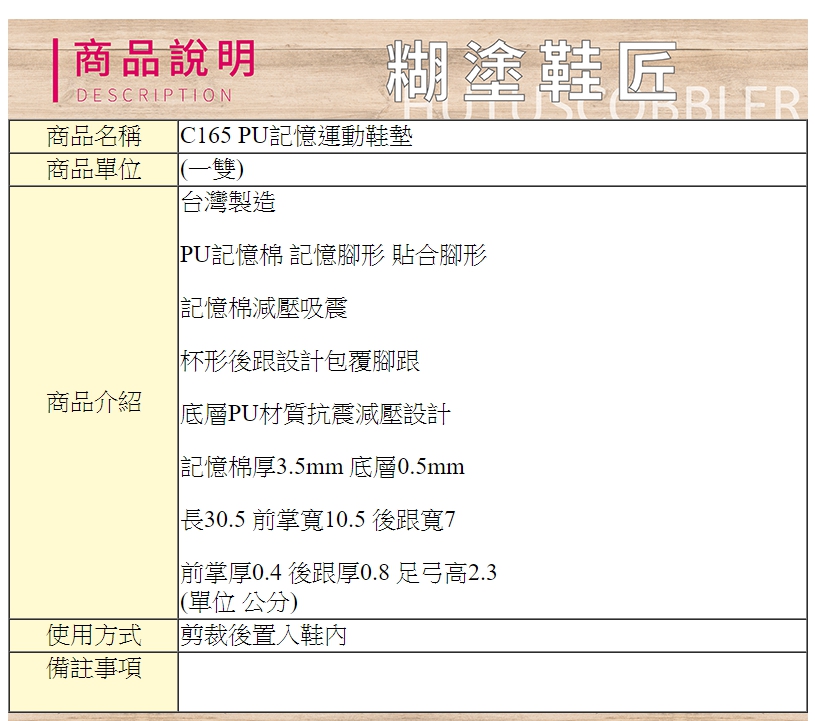 PU記憶運動鞋墊【鞋鞋俱樂部】【906-C165】