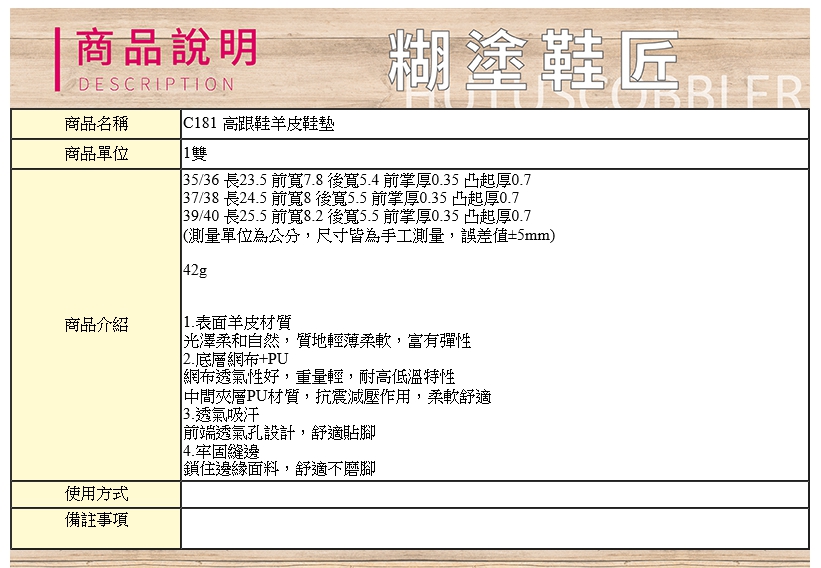 鞋墊．吸汗透氣手工縫製羊皮鞋墊．方頭/尖頭【鞋鞋俱樂部】【906-C181】