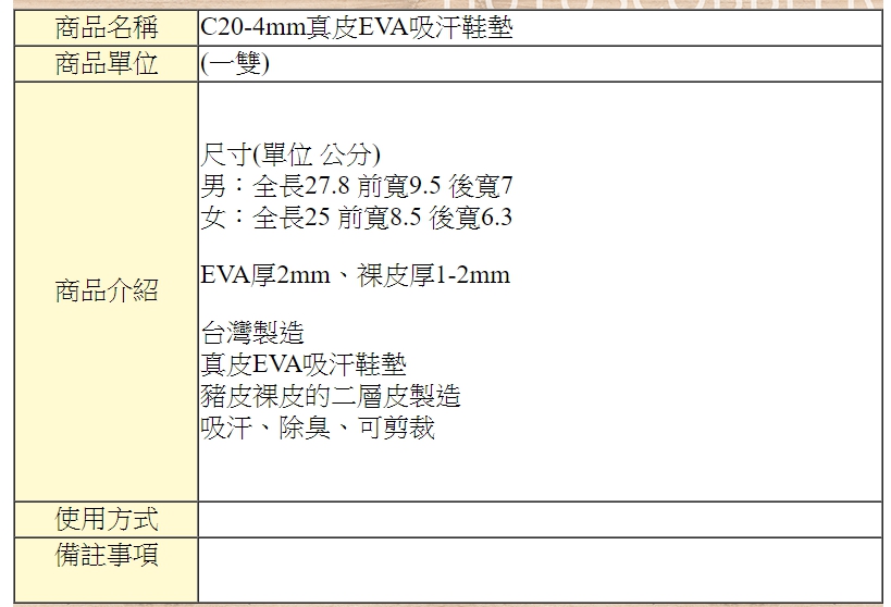 台灣製4mm真皮EVA吸汗豚皮鞋墊．男/女【鞋鞋俱樂部】【906-C20】