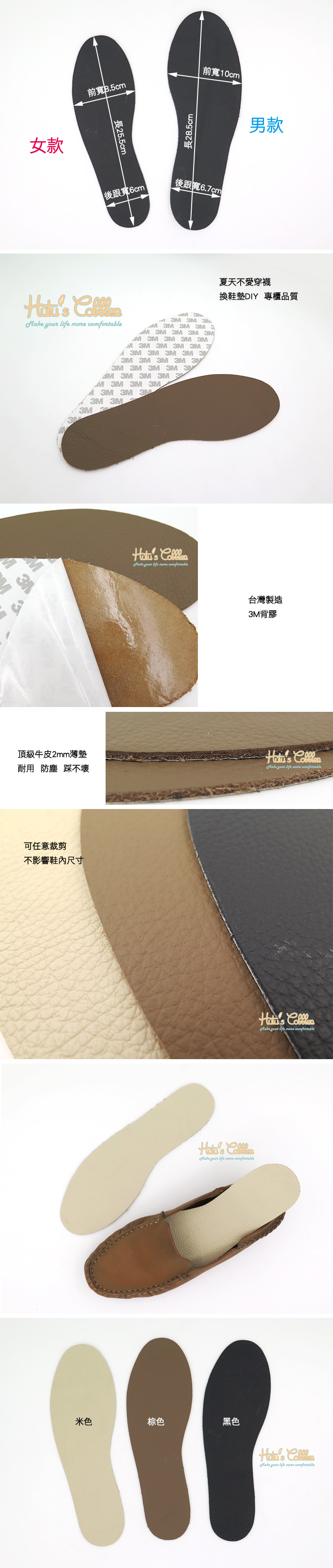 鞋墊．牛皮自黏薄鞋墊．3M背膠 2mm頭層牛皮．3色 咖/黑/米．2款 男/女【鞋鞋俱樂部】【906-C45】
