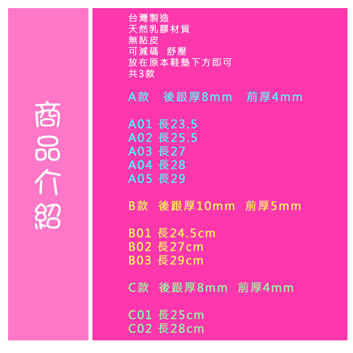 鞋墊．台灣製造 乳膠鞋墊．舒壓 無貼皮．天然乳膠．3款．多種尺寸【鞋鞋俱樂部】【906-C84】