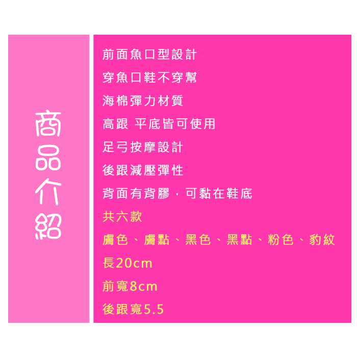 鞋墊．魚口海棉鞋墊．魚口鞋專用．6色 黑/黑點/膚/膚點/粉/豹紋【鞋鞋俱樂部】【906-C88】