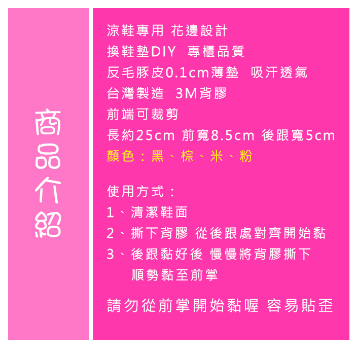 鞋墊．台灣製造MIT．透氣花邊涼鞋替換鞋墊．4色 棕/米/黑/粉【鞋鞋俱樂部】【906-C96】