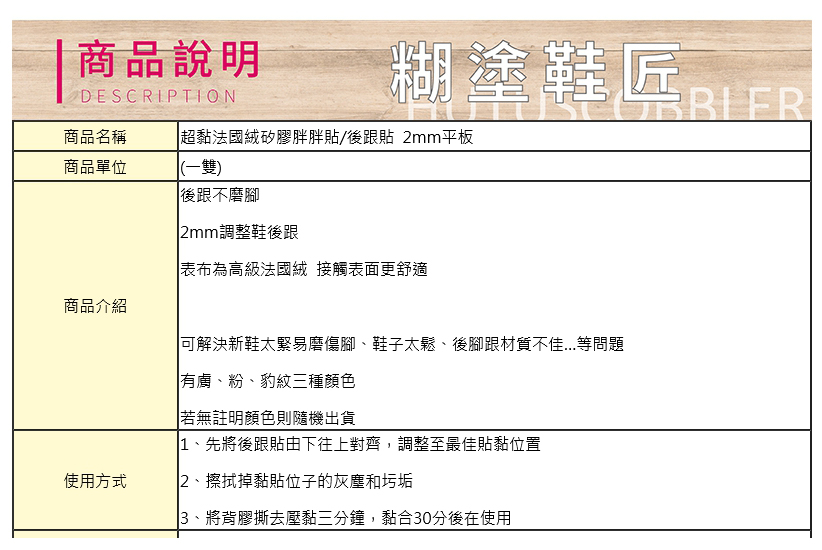 後跟貼．超黏法國絨矽膠胖胖貼．黑/豹紋/粉/膚【鞋鞋俱樂部】【906-F04】