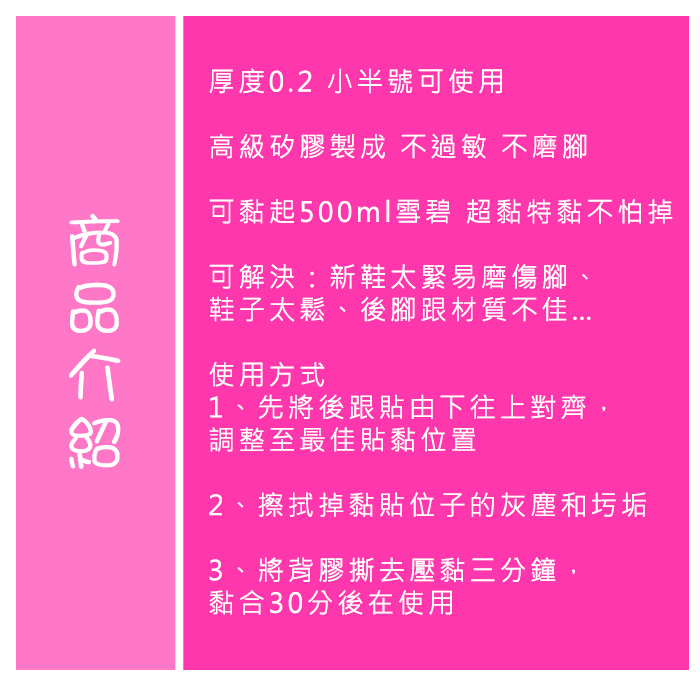 後跟墊．2mm超黏隱形矽膠胖胖貼．寬版後跟貼．後跟不磨腳．單一尺寸【鞋鞋俱樂部】【906-F06】