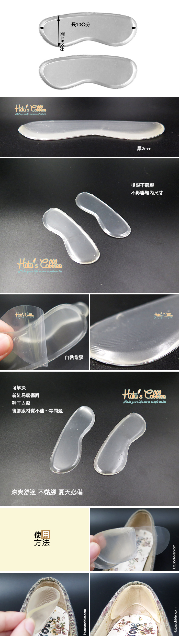 後跟墊．2mm超黏隱形矽膠胖胖貼．寬版後跟貼．後跟不磨腳．單一尺寸【鞋鞋俱樂部】【906-F06】