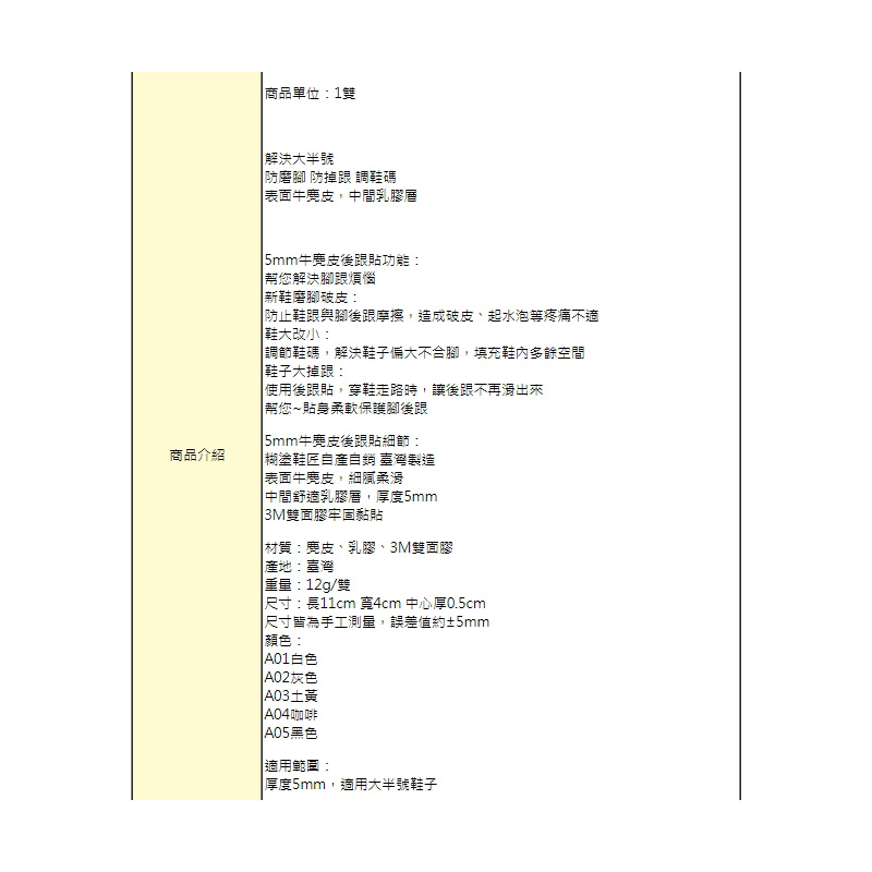 後跟貼．MIT厚5mm真皮後跟貼．白/灰/膚/棕/黑【鞋鞋俱樂部】【906-F09】