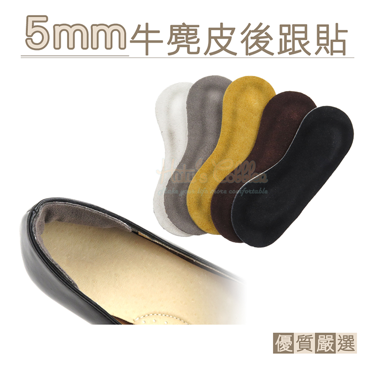 後跟貼．MIT厚5mm真皮後跟貼．白/灰/膚/棕/黑【鞋鞋俱樂部】【906-F09】