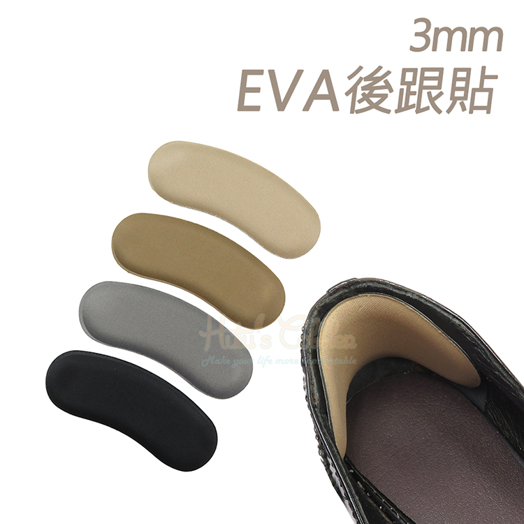 3mm超輕防磨EVA後跟貼【鞋鞋俱樂部】【906-F13】