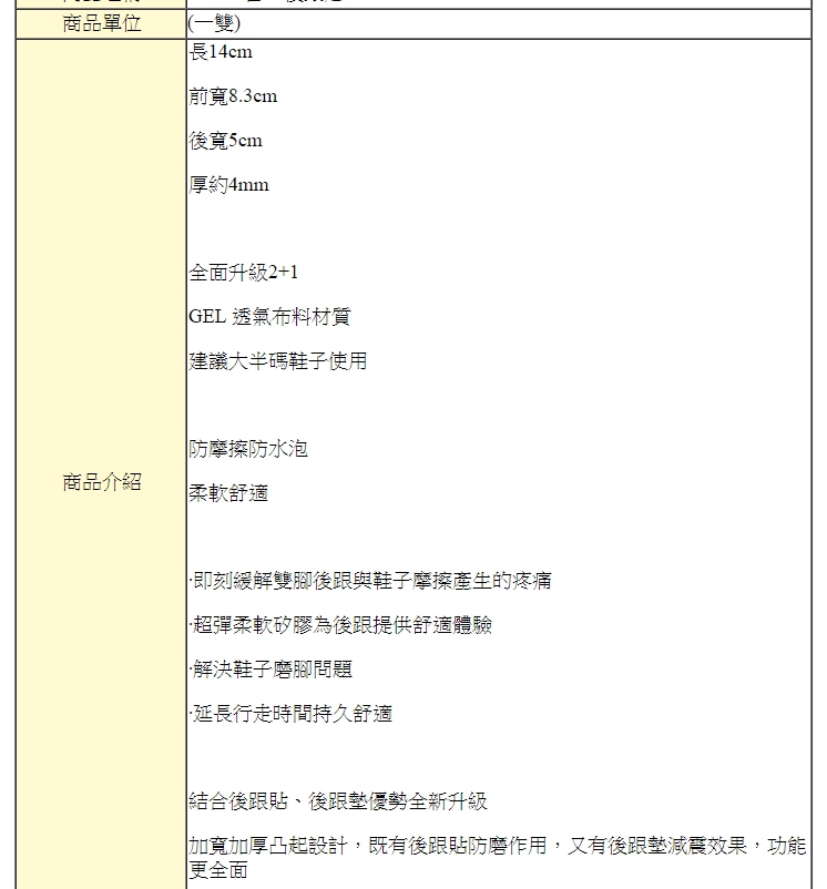 二合一後跟貼．防磨護足．輕盈柔軟．自黏矽膠．腳跟不磨腳【鞋鞋俱樂部】【906-F16】