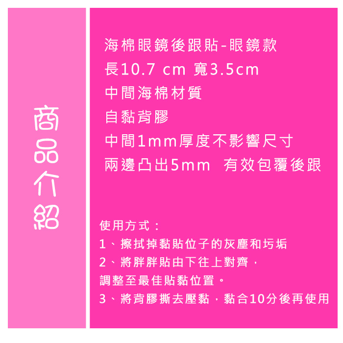 後跟貼．海棉眼鏡造型後跟貼．後腫貼．一雙．2款 A/B【鞋鞋俱樂部】【906-F17】
