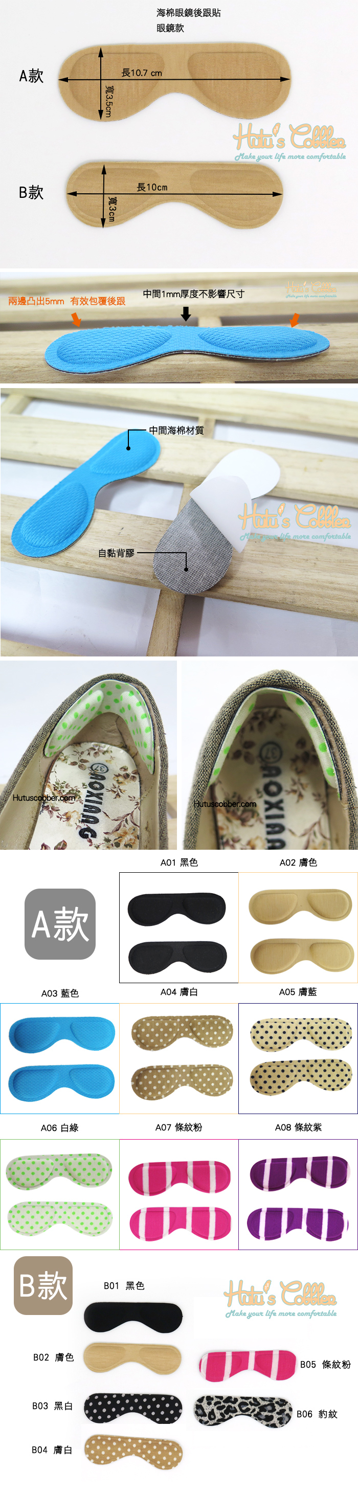 後跟貼．海棉眼鏡造型後跟貼．後腫貼．一雙．2款 A/B【鞋鞋俱樂部】【906-F17】