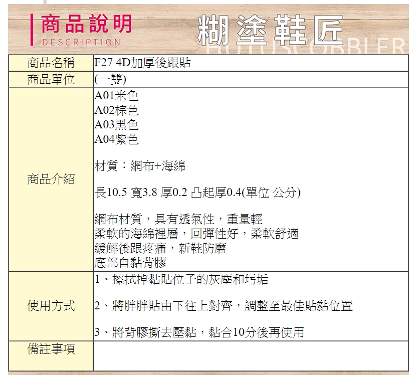 後跟墊．4D加厚後跟貼．隱形後跟貼．防磨後腳跟．米/棕/黑/紫/桃【鞋鞋俱樂部】【906-F27】