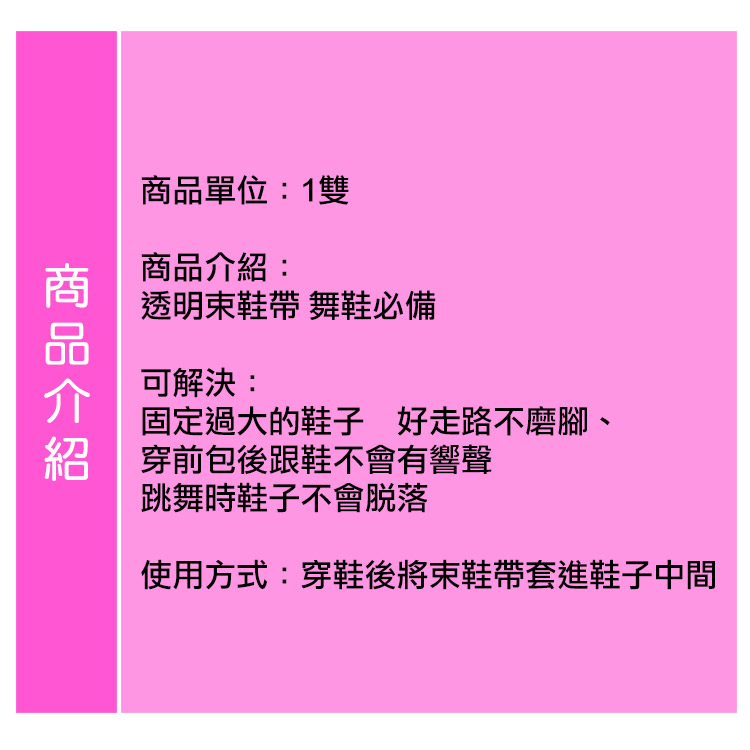 束鞋帶．透明束鞋帶．鞋束帶．穩固鞋子．舞鞋 鞋子過大好幫手．1雙【鞋鞋俱樂部】【906-G01】