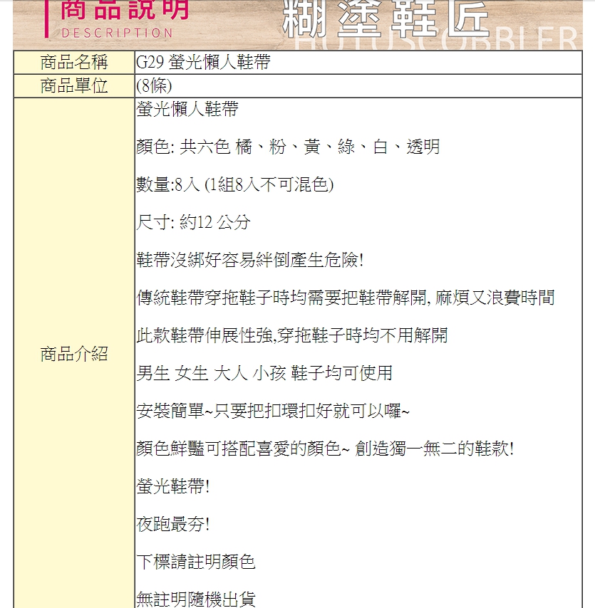 螢光夜跑安全懶人鞋帶．橘/粉/黃/綠/白/透明【鞋鞋俱樂部】【906-G29】