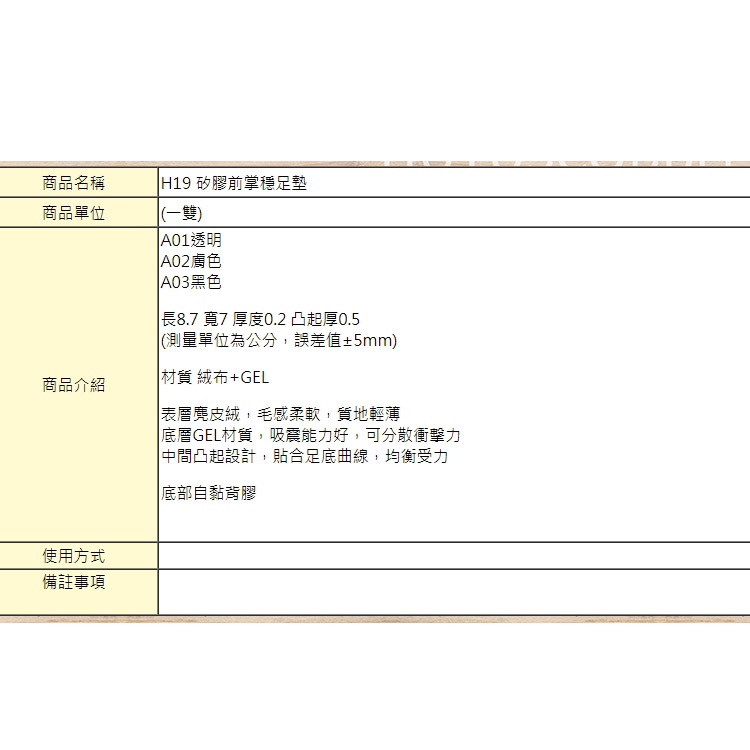 前掌墊．防滑減震矽膠前掌穩足墊．黑/透明/膚【鞋鞋俱樂部】【906-H19】