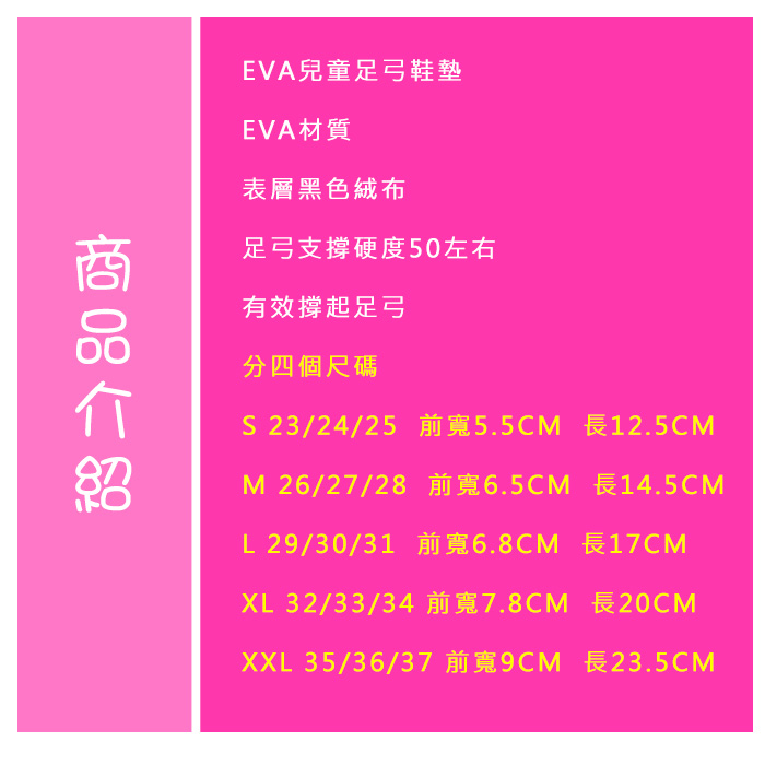 兒童鞋墊．EVA兒童足弓墊．兒童足弓鞋墊．支撐足弓．5種尺寸【鞋鞋俱樂部】【906-H21】