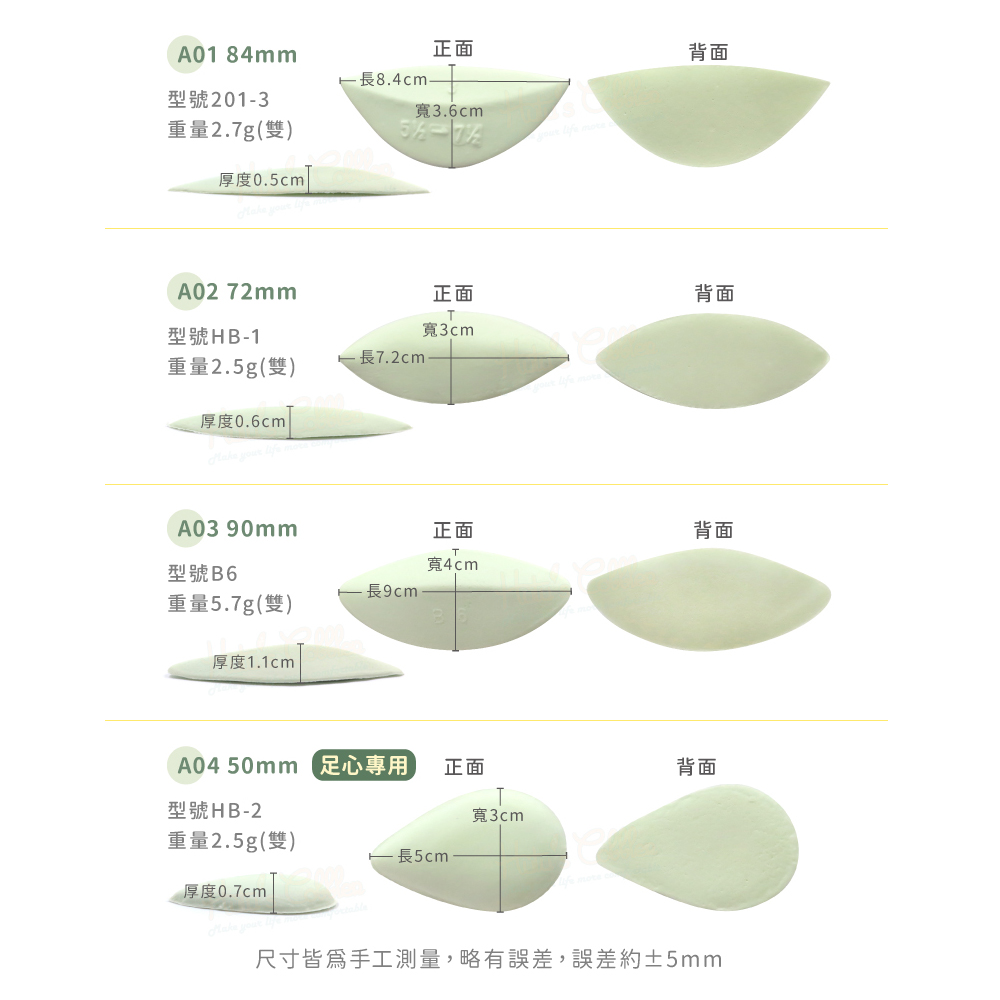 足弓墊．台灣製造．足弓乳膠墊．無貼皮．蝴蝶墊 腳窩墊 腳心墊．5款【鞋鞋俱樂部】【906-H27】