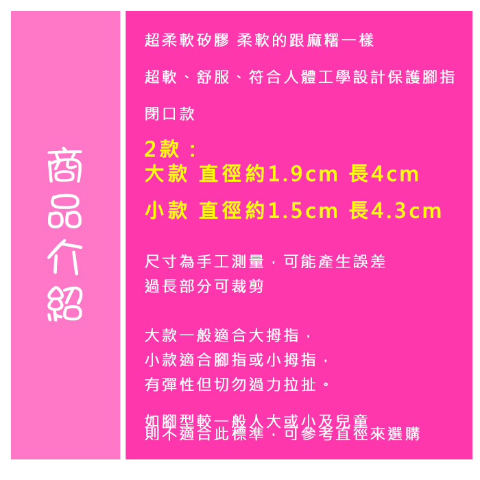 腳趾保護套．閉口腳趾保護套．防磨．2種尺寸 小/大 (1雙)【鞋鞋俱樂部】【906-J10】