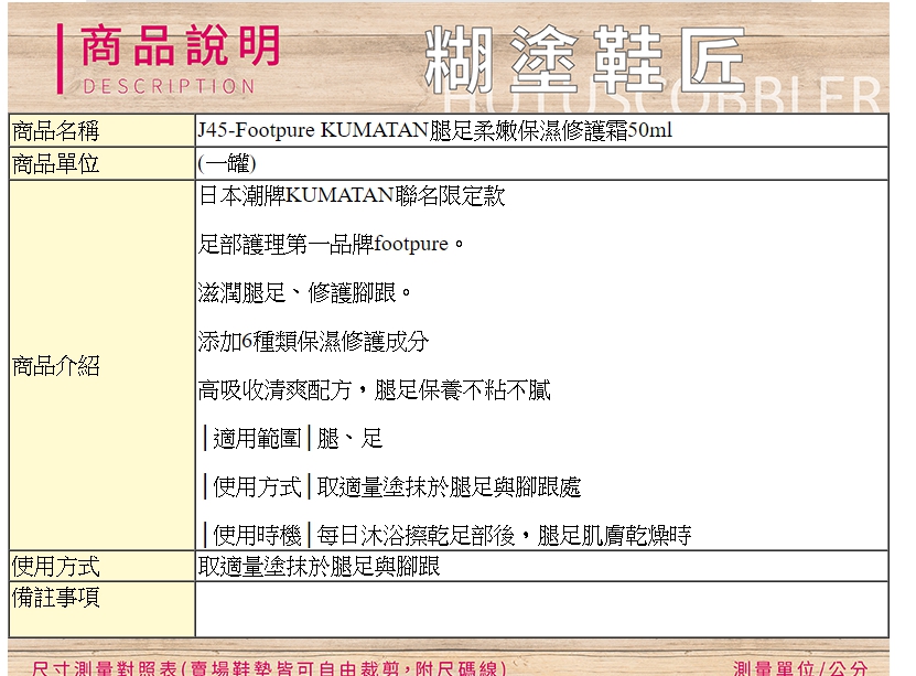 護足霜．ootpure KUMATAN腿足柔嫩保濕修護霜50ml．修護霜 滋潤保濕【鞋鞋俱樂部】【906-J45】