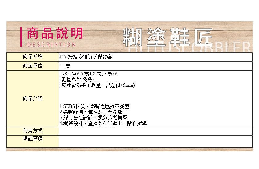保護套．拇指分離前掌保護套．單一尺寸【鞋鞋俱樂部】【906-J55】