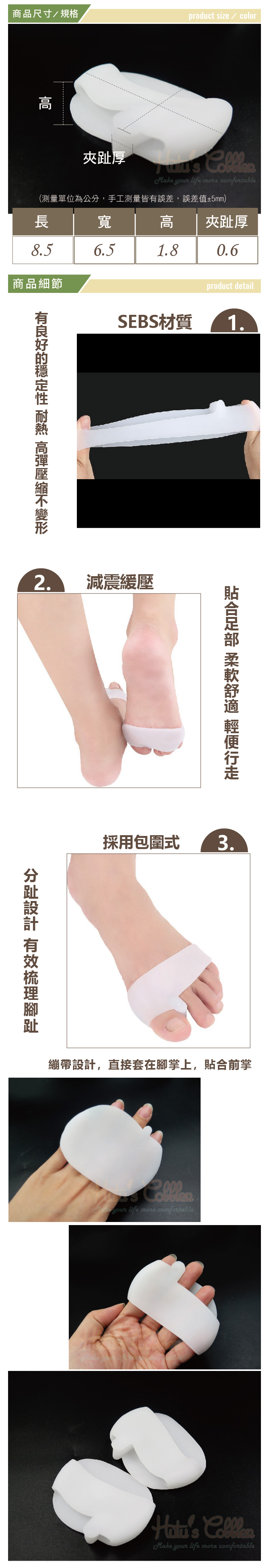 保護套．拇指分離前掌保護套．單一尺寸【鞋鞋俱樂部】【906-J55】