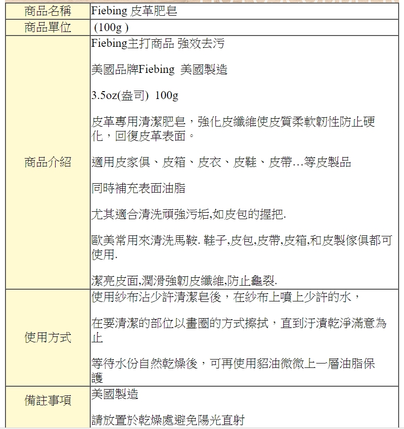 清潔皂．美國Fiebing Saddle Soap皮革肥皂膏．皮革強效去污清潔．黃/白【鞋鞋俱樂部】【906-K02】