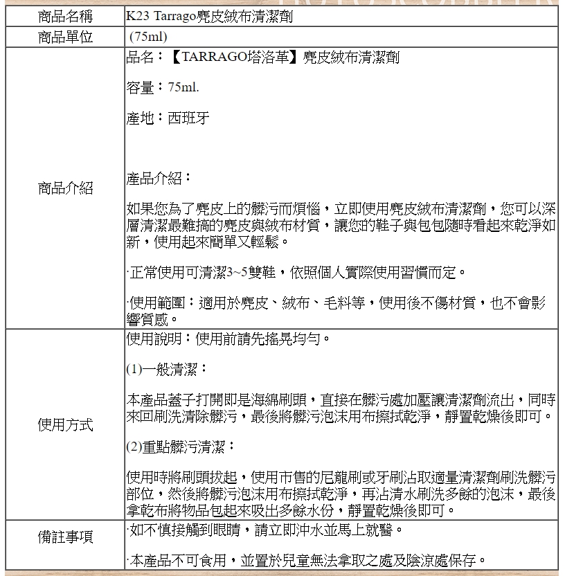 清潔劑．Tarrago麂皮．絨布清潔劑．深入裡層清潔．1罐【鞋鞋俱樂部】【906-K23】
