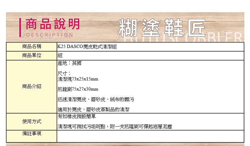 清潔組．英國DASCO麂皮乾式清潔組【鞋鞋俱樂部】【906-K25】