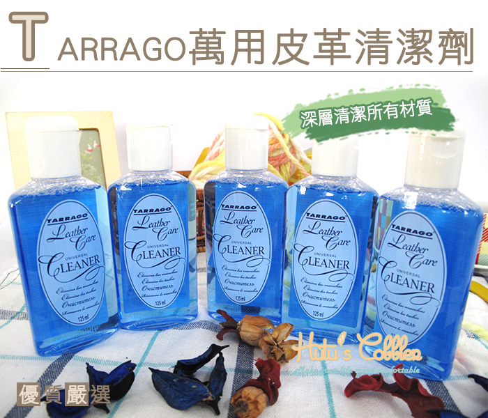 Tarrago萬用皮革清潔劑125ml【鞋鞋俱樂部】【906-K30】