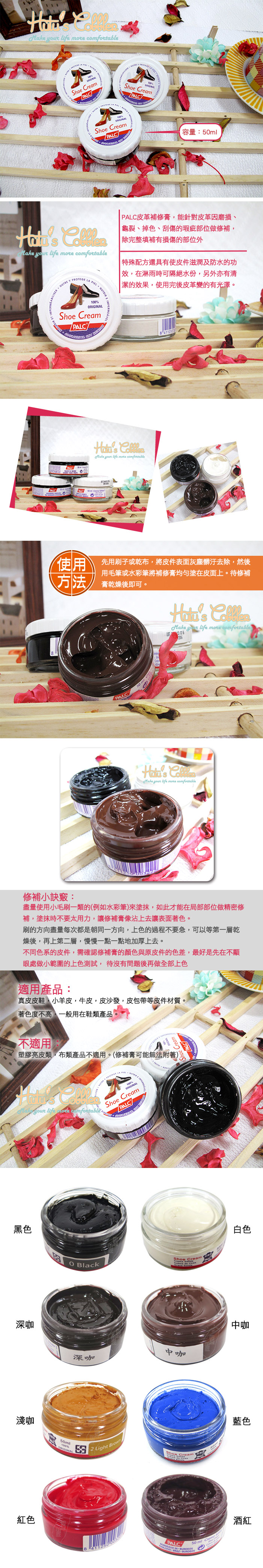 補色膏．西班牙PALC補色鞋膏．皮鞋修補 補色 50ml．多色【鞋鞋俱樂部】【906-K53】