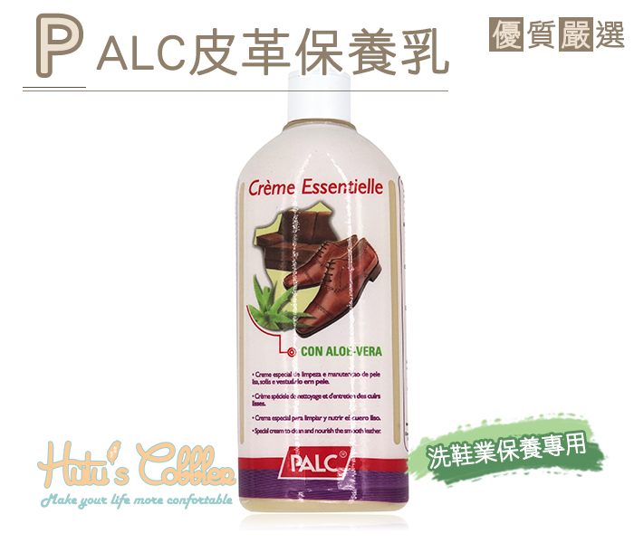 皮革乳．西班牙PALC皮革保養乳液．200ml【鞋鞋俱樂部】【906-L08】