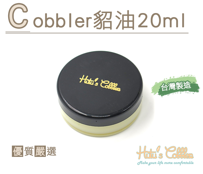 MIT台灣製Cobbler貂油【鞋鞋俱樂部】【906-L149】