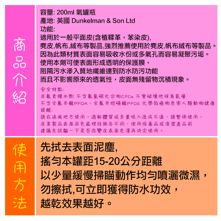 防水噴霧．英國CAPITOLE．防水噴霧．200ml一瓶【鞋鞋俱樂部】【906-L154】