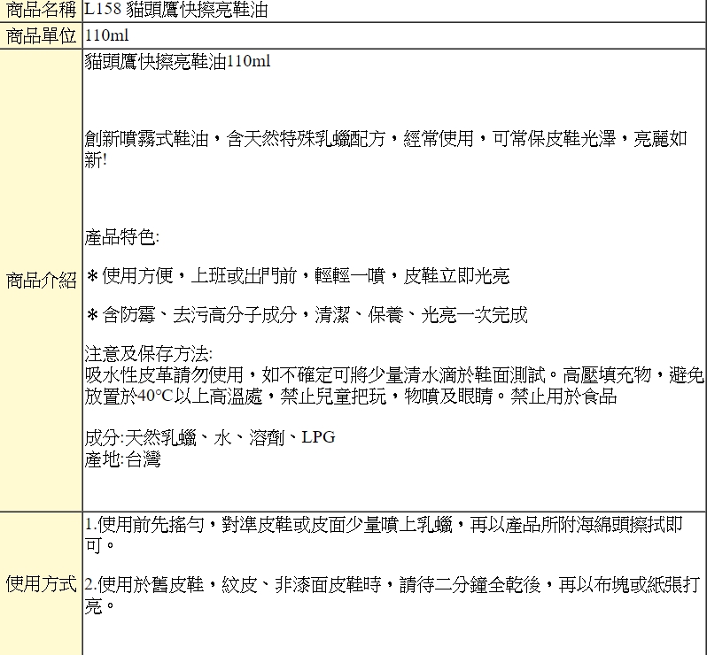 鞋油 台灣製造 貓頭鷹快擦亮鞋油 110ml 創新噴霧式鞋油【鞋鞋俱樂部】【906-L158】