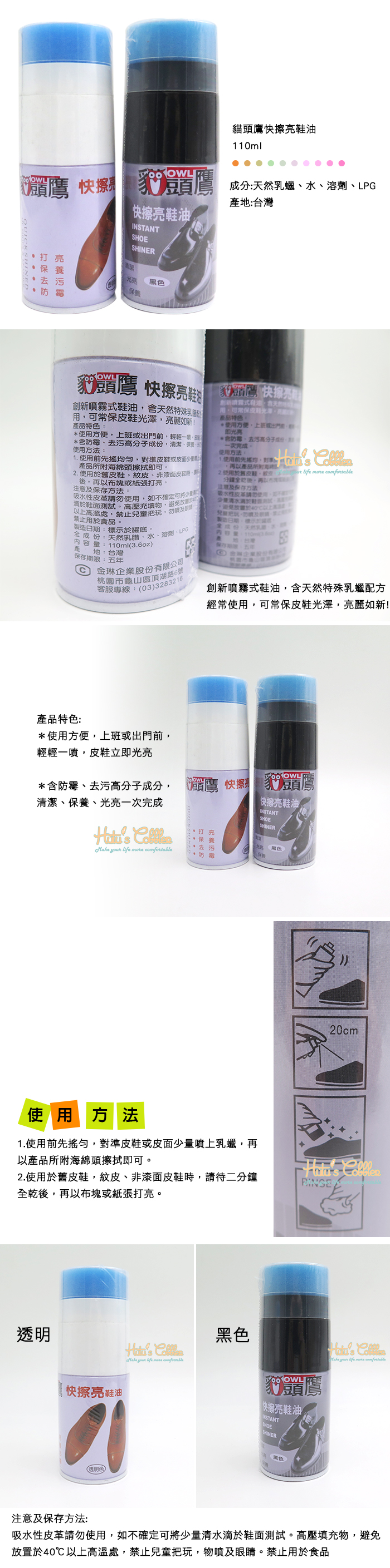 鞋油 台灣製造 貓頭鷹快擦亮鞋油 110ml 創新噴霧式鞋油【鞋鞋俱樂部】【906-L158】