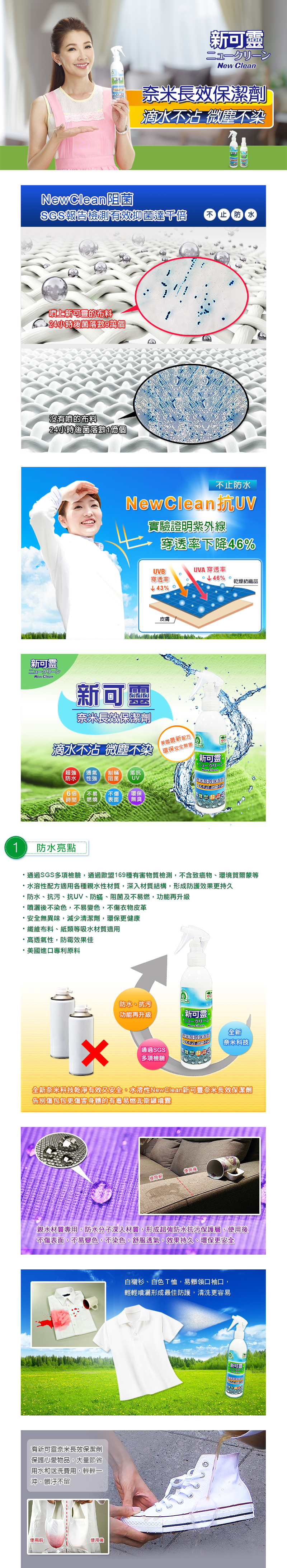 防水噴霧．台灣製造．NewClean新可靈奈米防水噴霧236ml．防水 抗污【鞋鞋俱樂部】【906-L162】