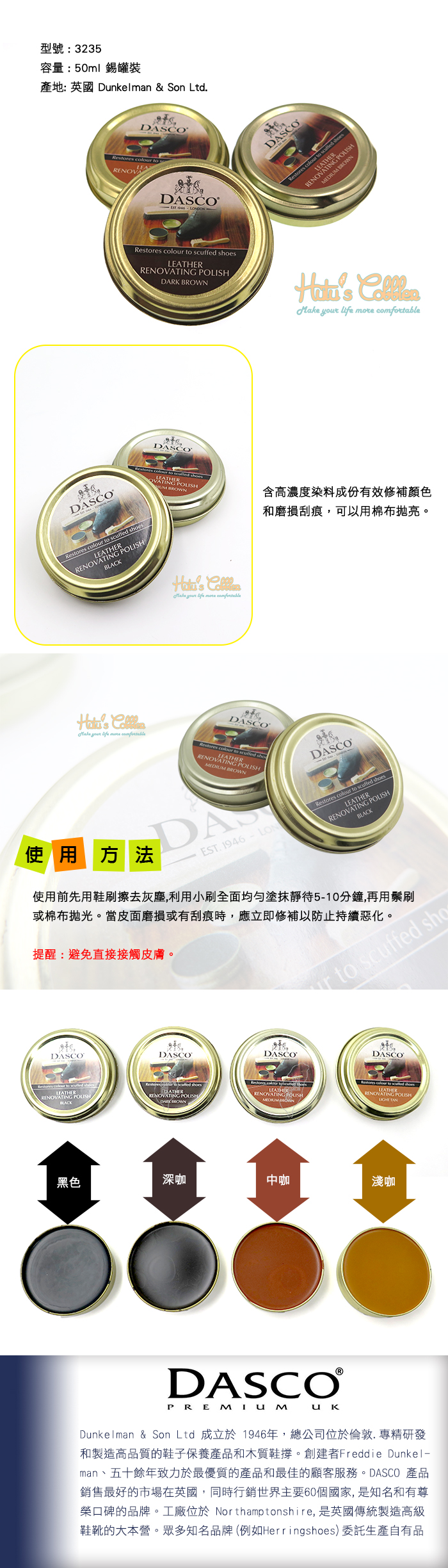 亮光蠟．英國伯爵DASCO皮革亮光蠟．修補顏色和磨損刮痕．1罐【鞋鞋俱樂部】【906-L169】