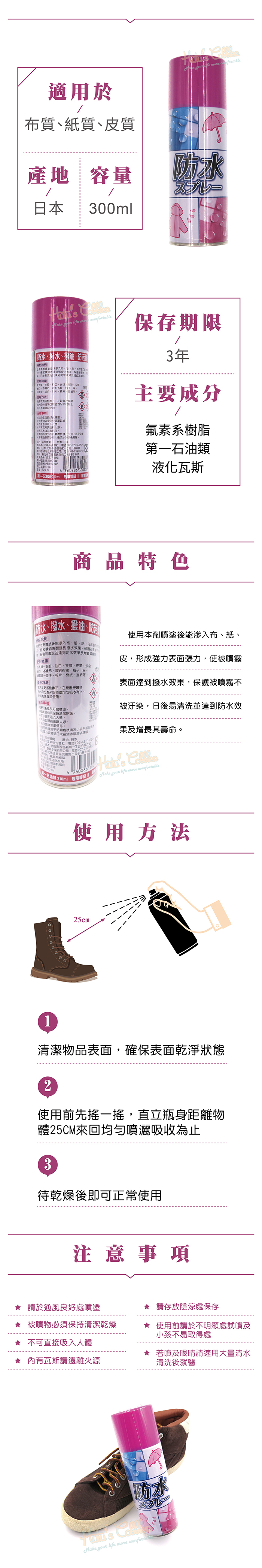 防水噴霧．日本小紅傘防水噴霧．300ml．布質 紙質 皮質．1瓶【鞋鞋俱樂部】【906-L176】